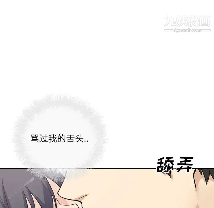 《最慘房東並不慘》漫画 第59話