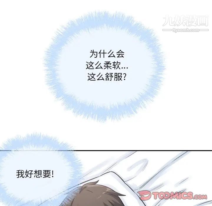 《最慘房東並不慘》漫画 第59話
