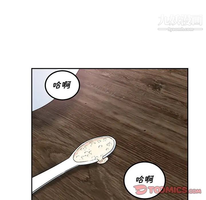 《最慘房東並不慘》漫画 第59話