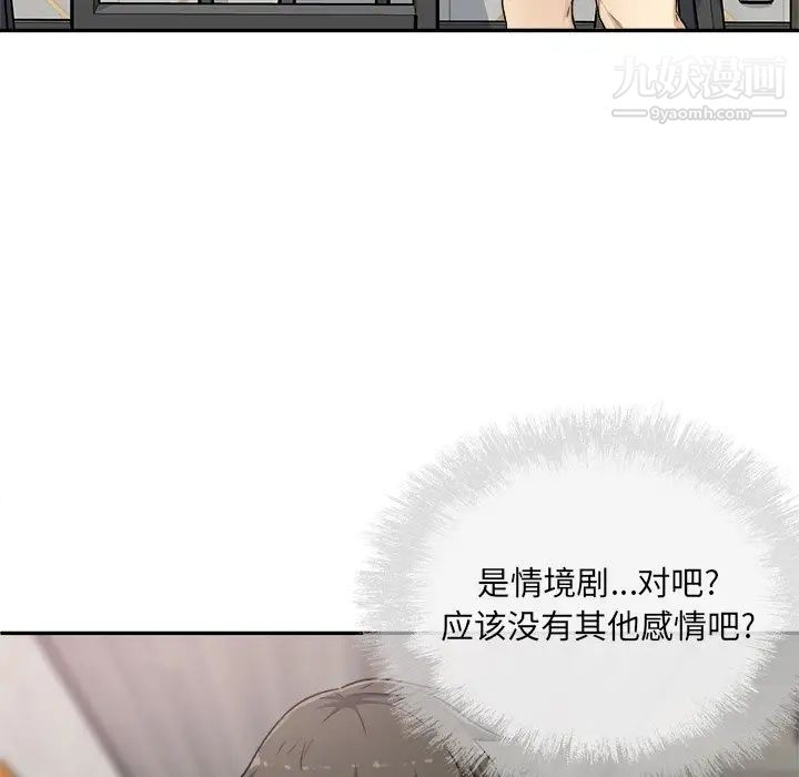 《最慘房東並不慘》漫画 第59話
