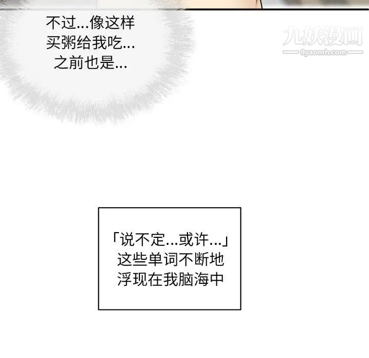 《最慘房東並不慘》漫画 第59話