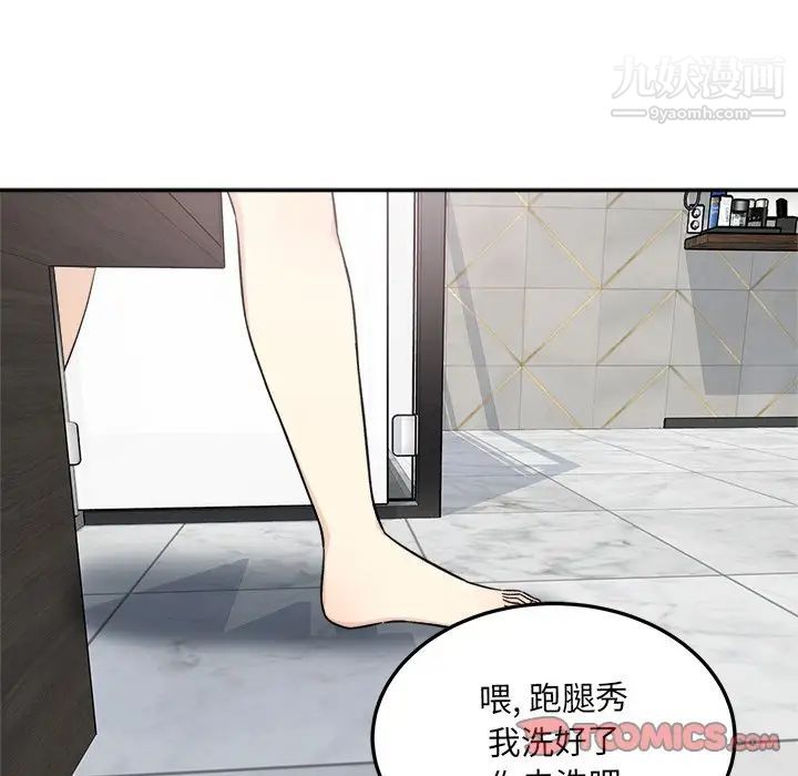 《最慘房東並不慘》漫画 第59話