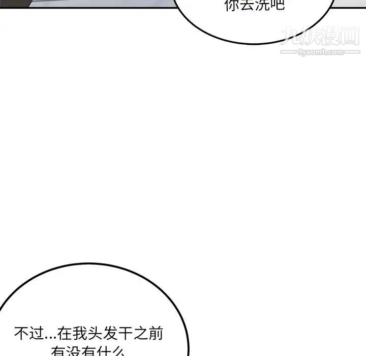 《最慘房東並不慘》漫画 第59話