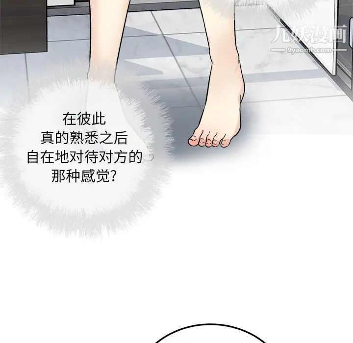 《最慘房東並不慘》漫画 第59話