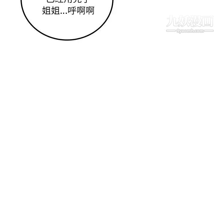 《最慘房東並不慘》漫画 第59話