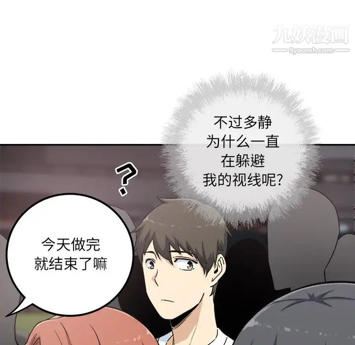 《最慘房東並不慘》漫画 第59話
