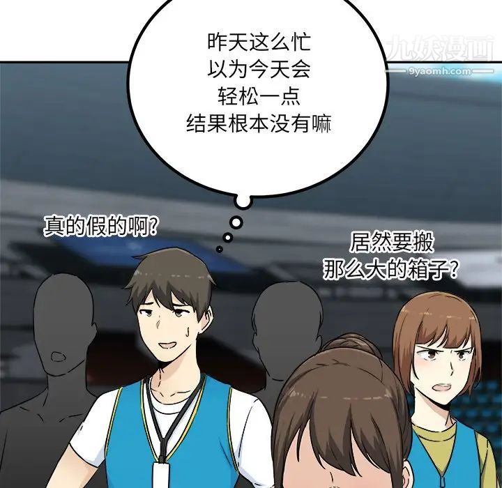 《最慘房東並不慘》漫画 第59話