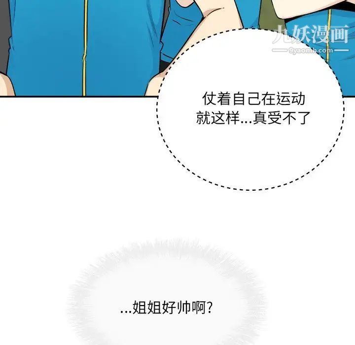 《最慘房東並不慘》漫画 第59話