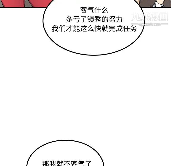 《最慘房東並不慘》漫画 第59話