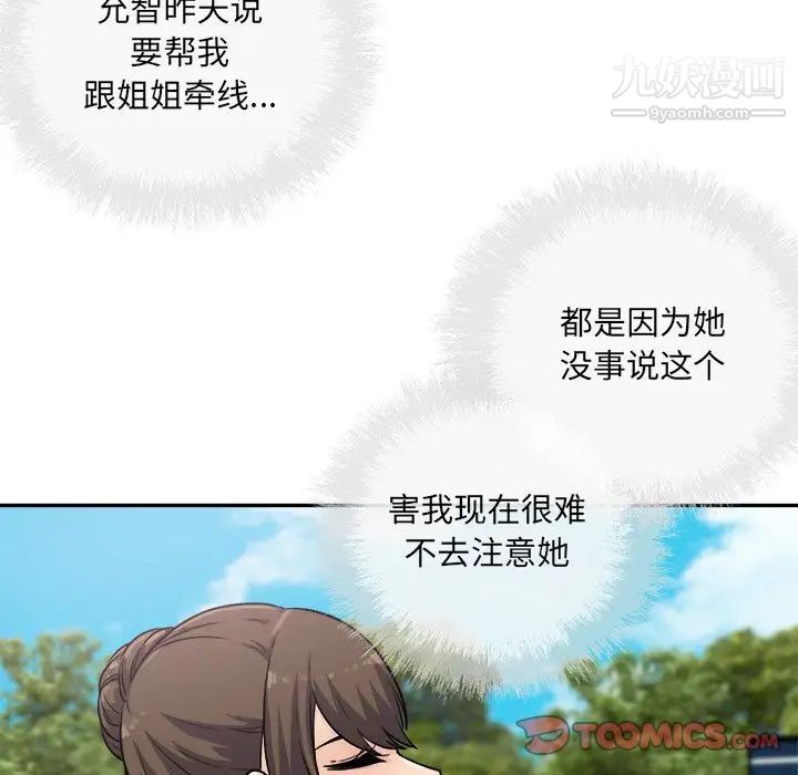 《最慘房東並不慘》漫画 第59話
