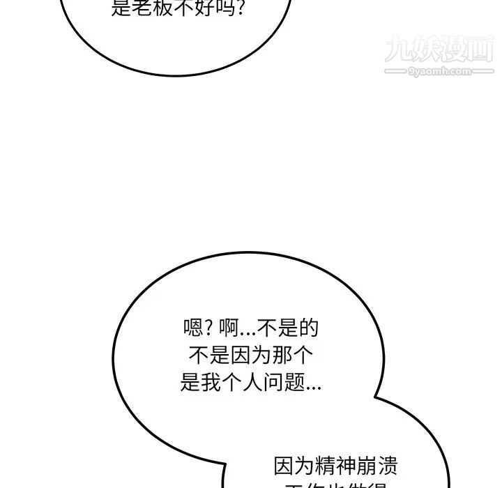 《最慘房東並不慘》漫画 第59話