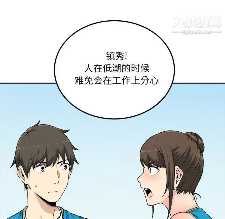 《最慘房東並不慘》漫画 第59話