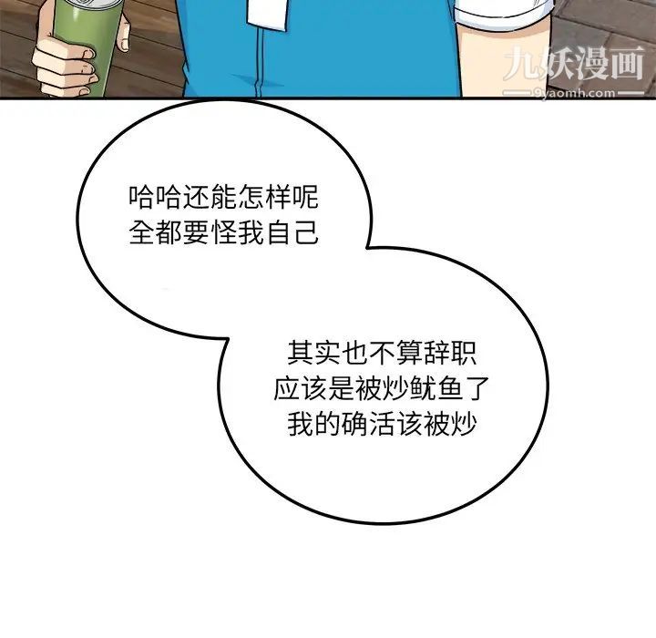 《最慘房東並不慘》漫画 第59話