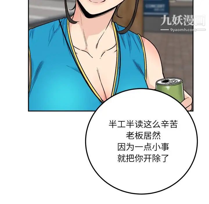 《最慘房東並不慘》漫画 第59話