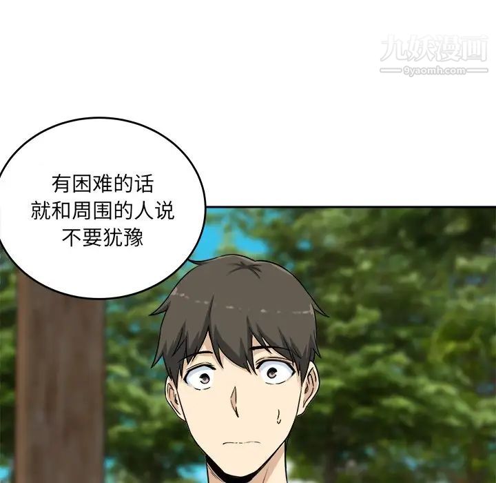 《最慘房東並不慘》漫画 第59話