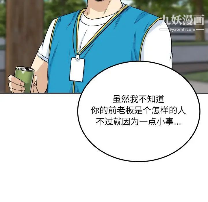 《最慘房東並不慘》漫画 第59話