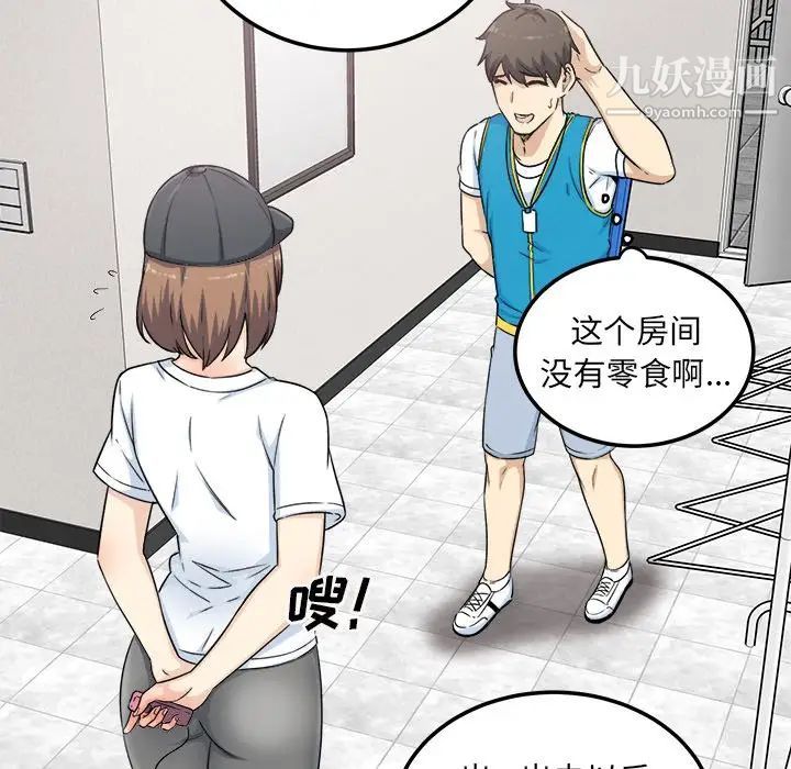 《最慘房東並不慘》漫画 第59話