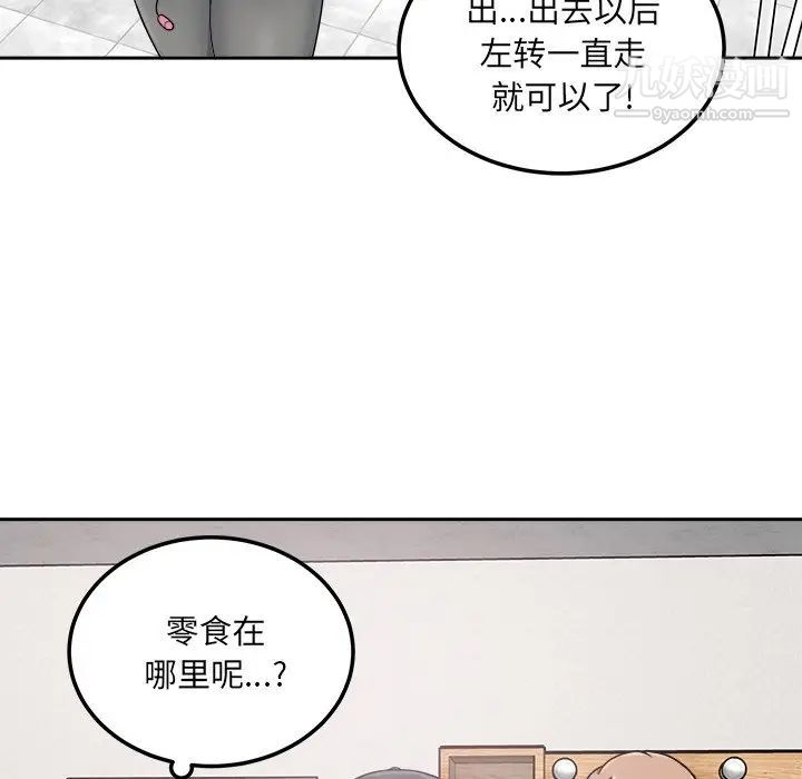 《最慘房東並不慘》漫画 第59話