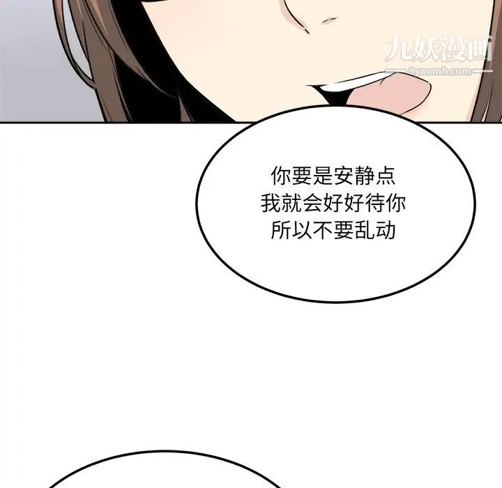 《最慘房東並不慘》漫画 第60話