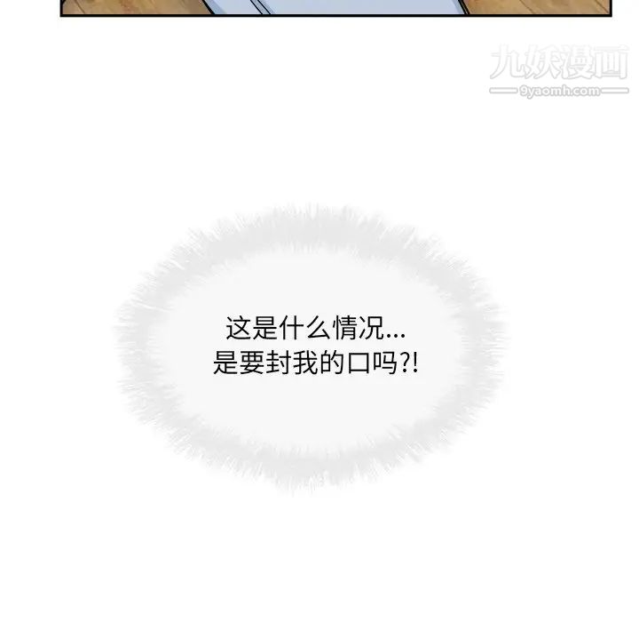 《最慘房東並不慘》漫画 第60話