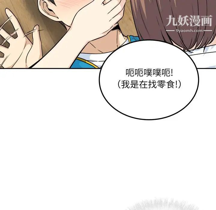 《最慘房東並不慘》漫画 第60話