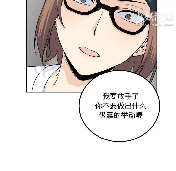 《最慘房東並不慘》漫画 第60話