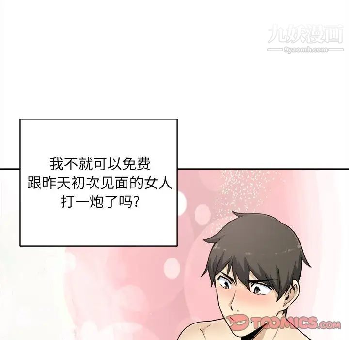 《最慘房東並不慘》漫画 第60話