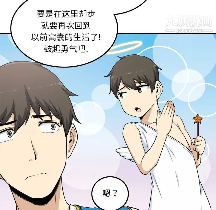 《最慘房東並不慘》漫画 第60話