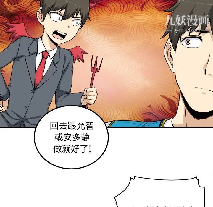 《最慘房東並不慘》漫画 第60話