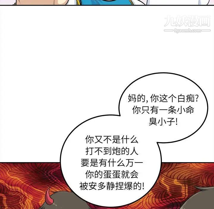 《最慘房東並不慘》漫画 第60話