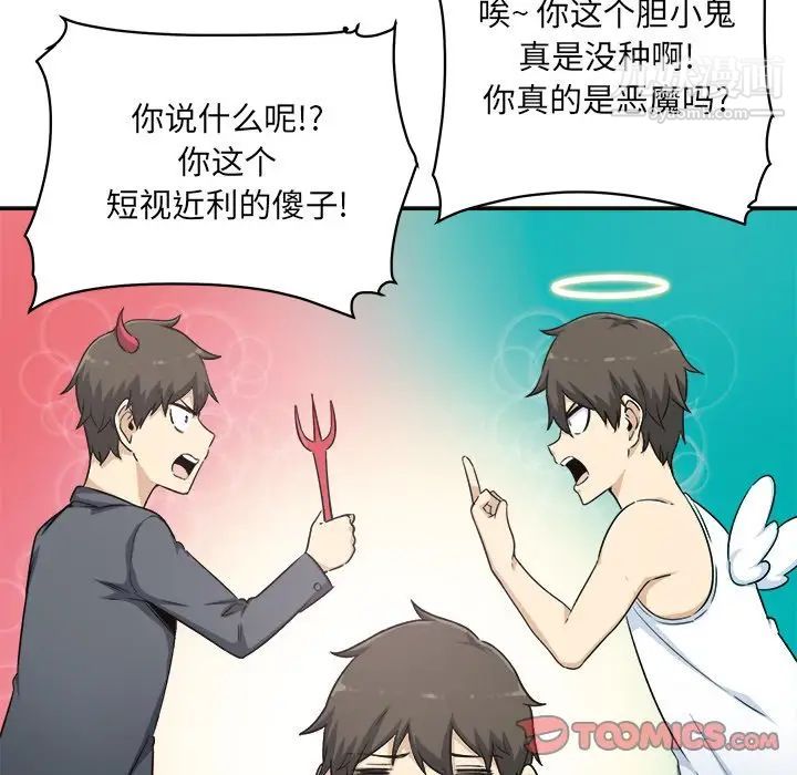 《最慘房東並不慘》漫画 第60話