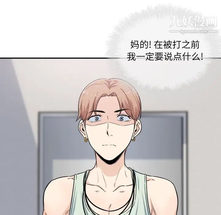 《最慘房東並不慘》漫画 第60話