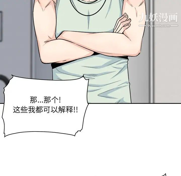 《最慘房東並不慘》漫画 第60話