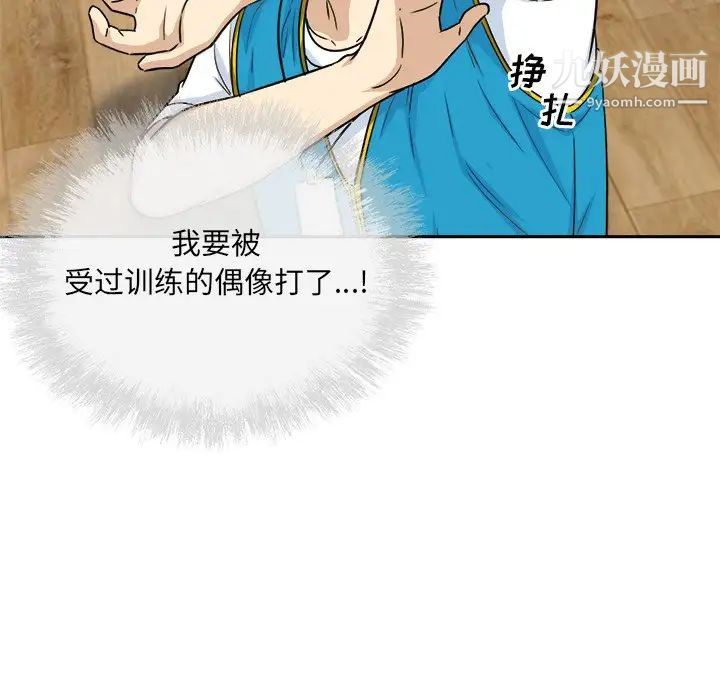 《最慘房東並不慘》漫画 第60話