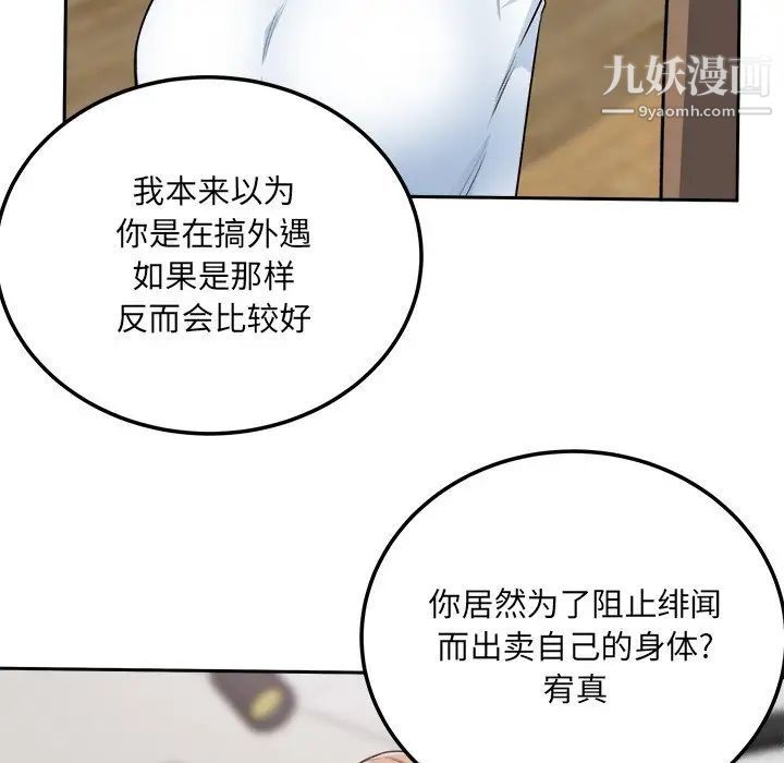 《最慘房東並不慘》漫画 第60話