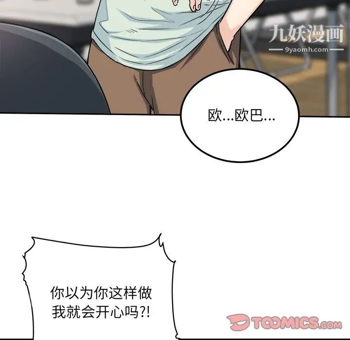 《最慘房東並不慘》漫画 第60話