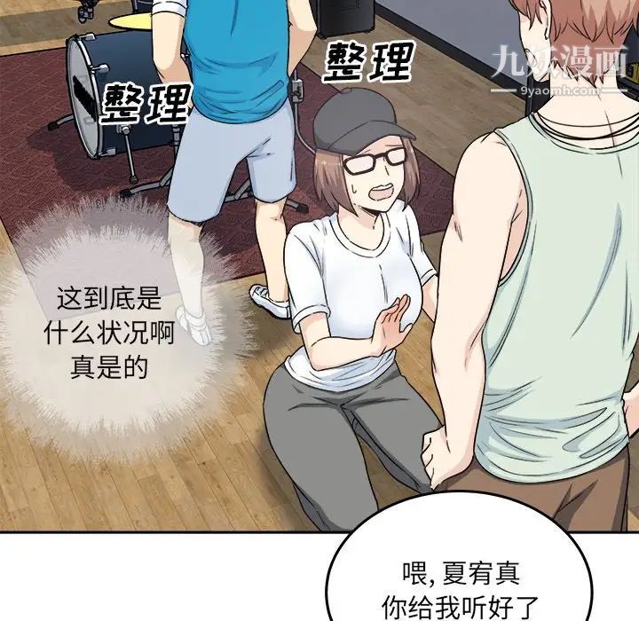 《最慘房東並不慘》漫画 第60話