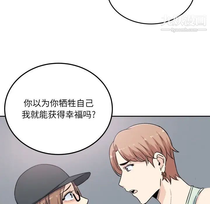 《最慘房東並不慘》漫画 第60話