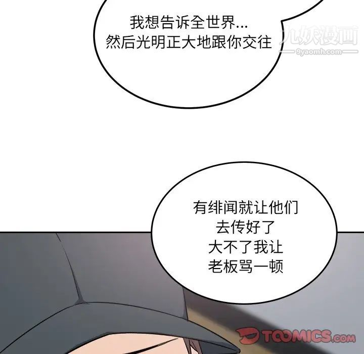 《最慘房東並不慘》漫画 第60話