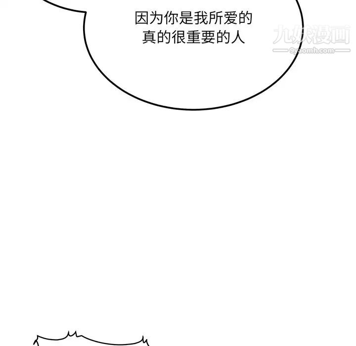 《最慘房東並不慘》漫画 第60話