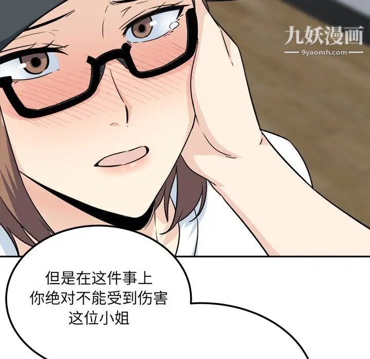 《最慘房東並不慘》漫画 第60話