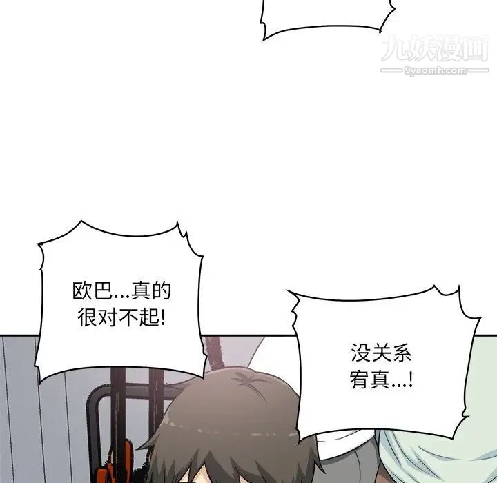 《最慘房東並不慘》漫画 第60話