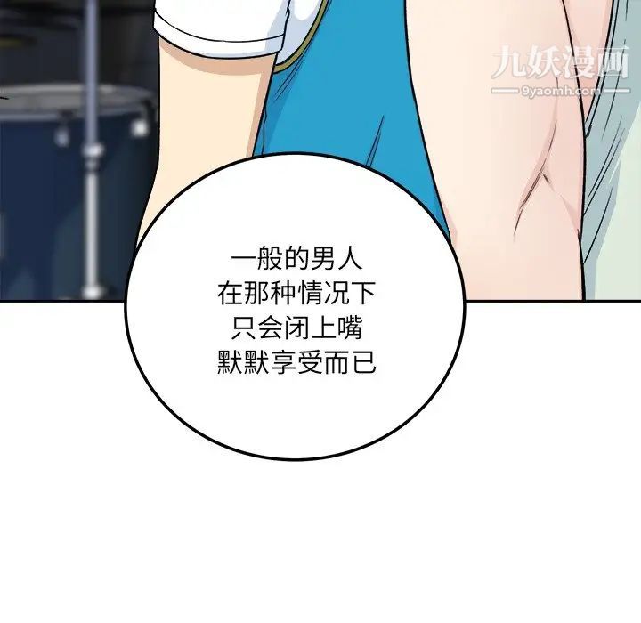 《最慘房東並不慘》漫画 第60話