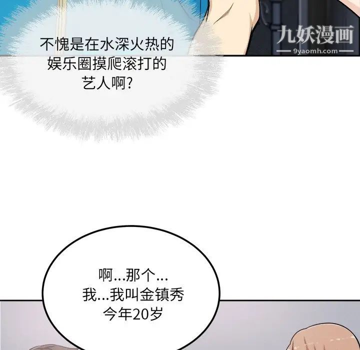 《最慘房東並不慘》漫画 第60話