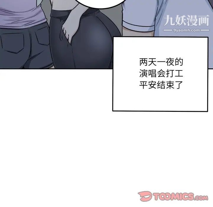《最慘房東並不慘》漫画 第60話