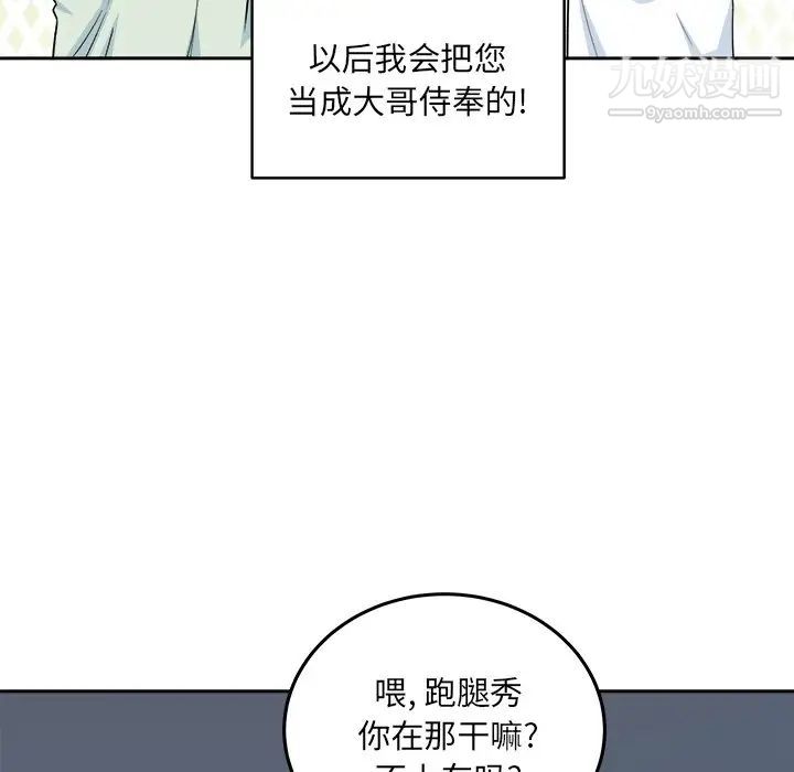 《最慘房東並不慘》漫画 第60話