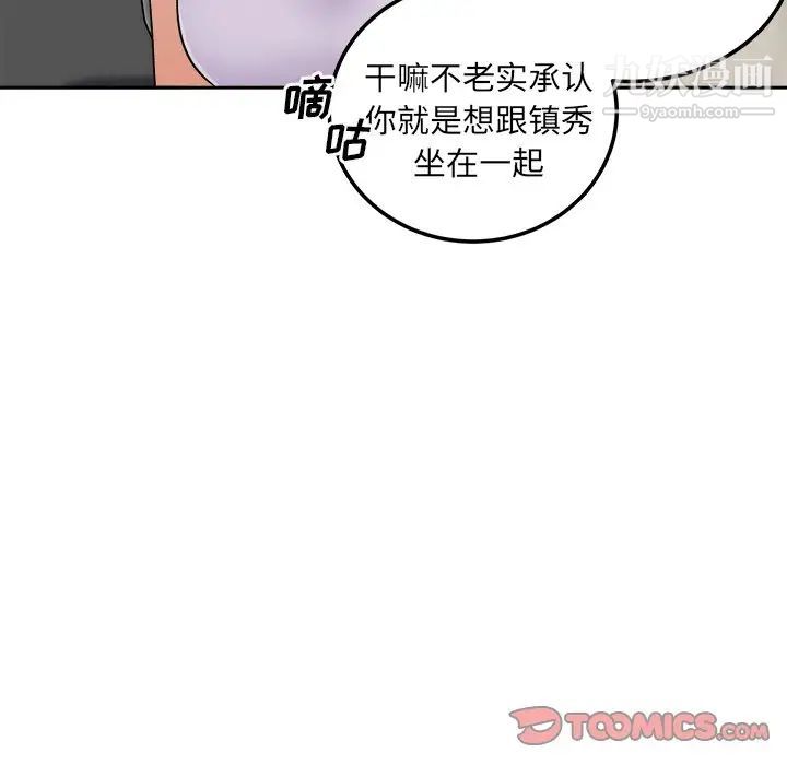 《最慘房東並不慘》漫画 第60話