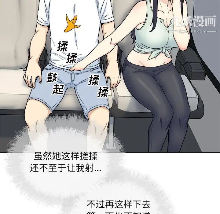 《最慘房東並不慘》漫画 第60話
