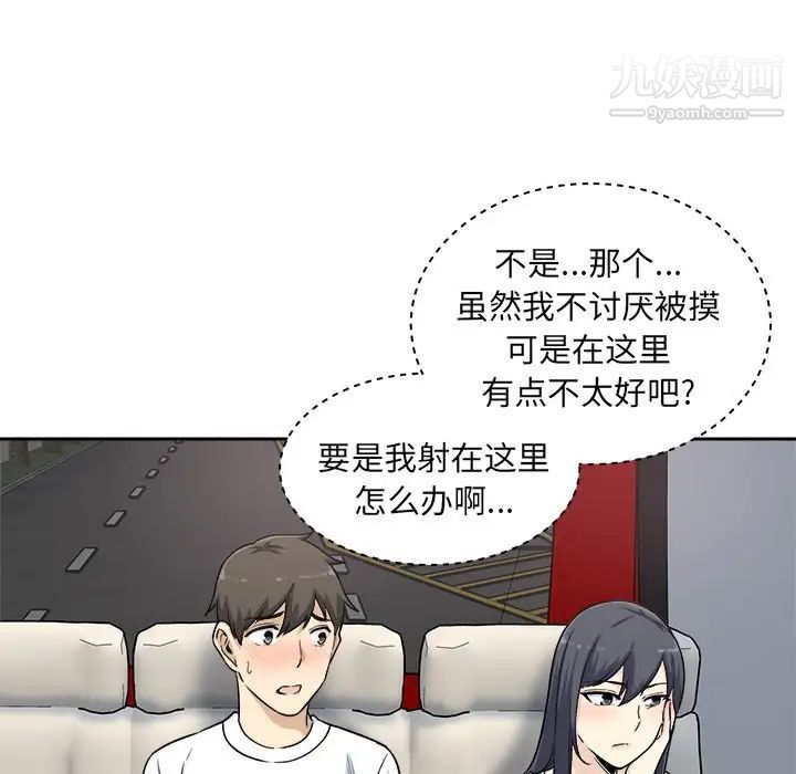 《最慘房東並不慘》漫画 第60話