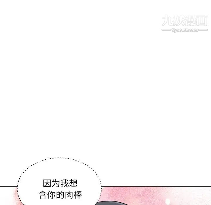 《最慘房東並不慘》漫画 第60話